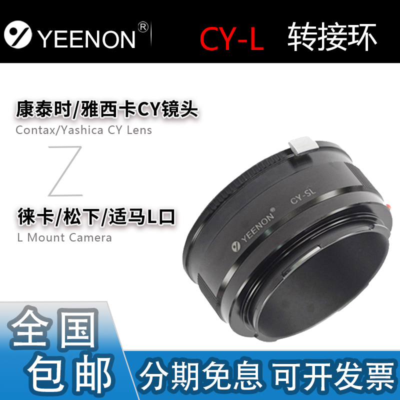 艺能康泰时CY镜头转L机身转接环