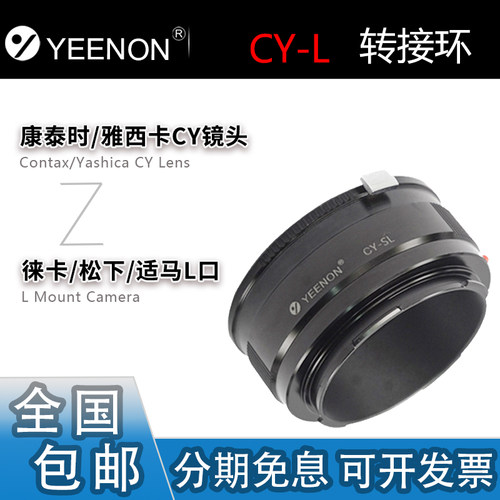 艺能康泰时CY镜头转L机身转接环
