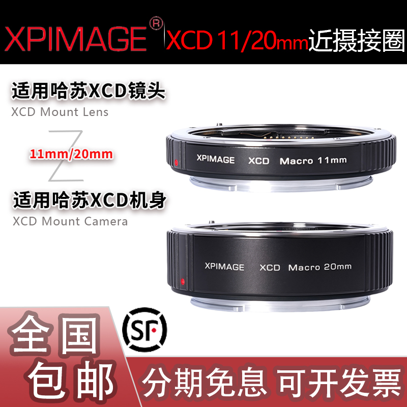 XPimage 适用哈苏XCD自动对焦X2D/X2D2近摄接圈微距转接环11/20mm