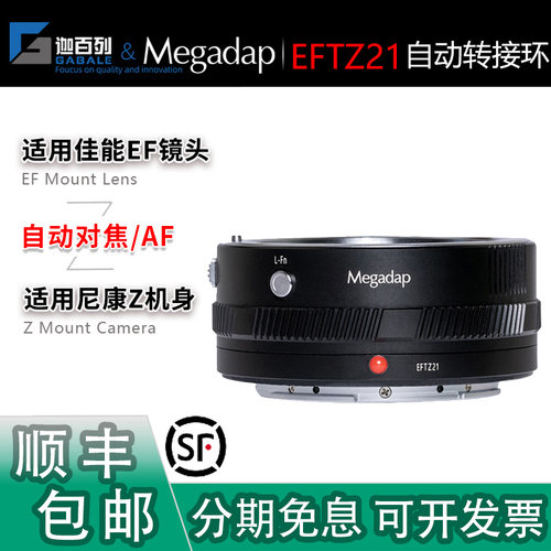 MegadapEFTZ21自动对焦转接环