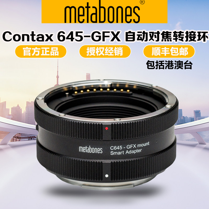 Metabones康泰时645转GFX转接环