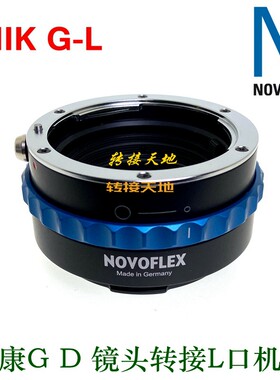 NOVOFLEX适用尼康G镜头转徕卡SL2/松下S5/S1H/适马FPL转接环NIK-L