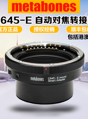 Metabones C645-E自动对焦转接环 适用康泰时645镜头转索尼E微单