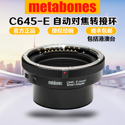 Metabones转接环C645转索尼E