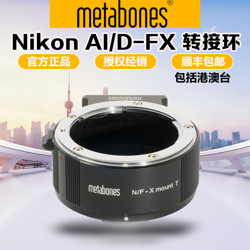 METABONESAI/D镜头转富士X转接环