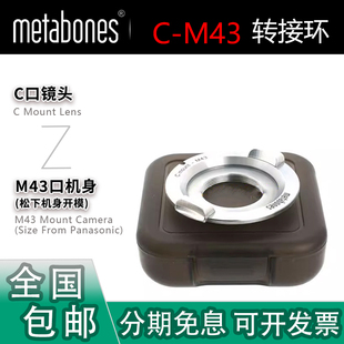 Metabones C-M43转接环 适用工业电影镜头转松下GH7/GH6/G95/G92