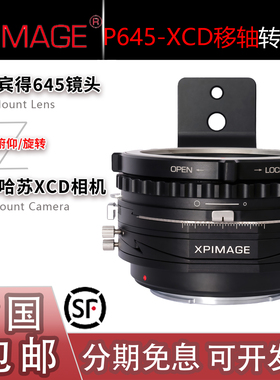 XPimage P645-XCD转接环 适用宾得645头转哈苏TILT移轴SHIFT摇摆