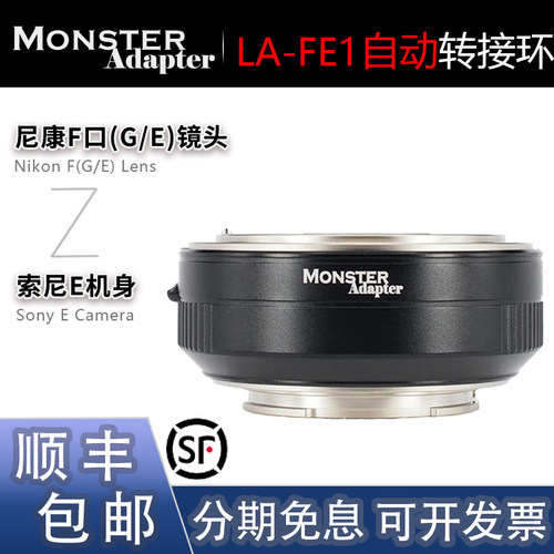 MonsterAdapter尼康转索尼转接环
