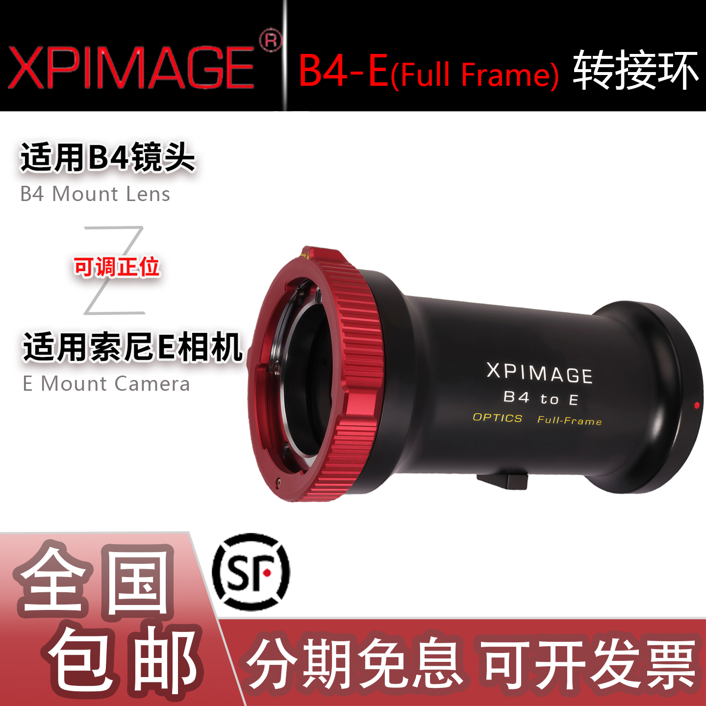 XPimage B4-E转接环 广播镜头转适用索尼S35全画幅电影机FX3/FX6