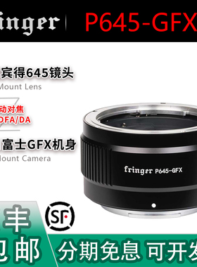 Fringer P645-GFX自动对焦转接环 适用宾得645镜头转富士GFX机身
