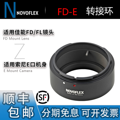 Novoflex FD-E转接环 适用佳能FD镜头转索尼A7R5/M4/S3微单A1/A93