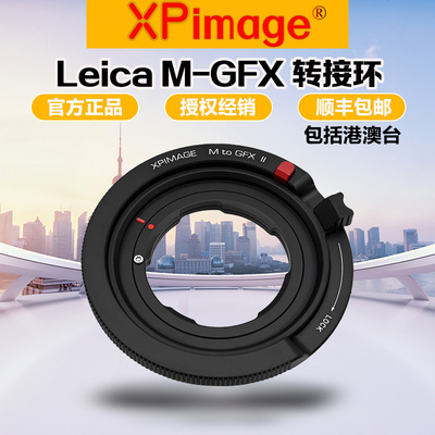 XPimageM口镜头转富士GFX转接环