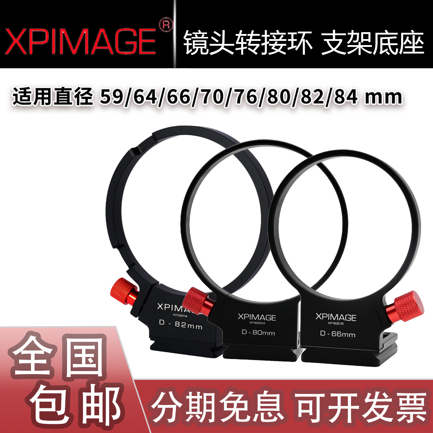 XPimage 70/76/80镜头固定支架 转接环环形脚架圈 通用雅佳快装板