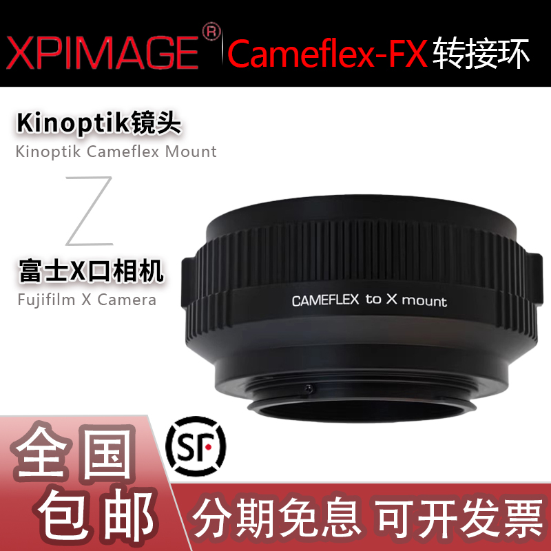 XPimage转接环坚无敌镜头转富士X
