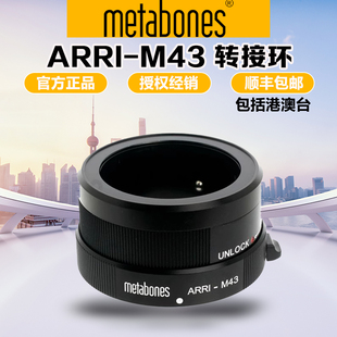 ARRI 适用阿莱电影镜头转GH5松下M4 OM1 M43转接环 Metabones