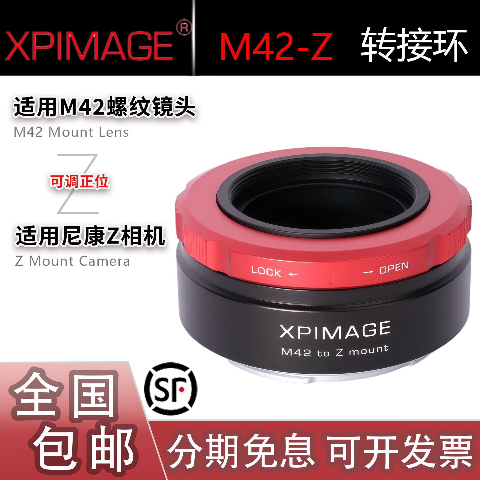 XPimage M42-Z转接环 M42螺纹镜头转适用尼康NZ/Z8/Z9/ZF/Z63/Z52