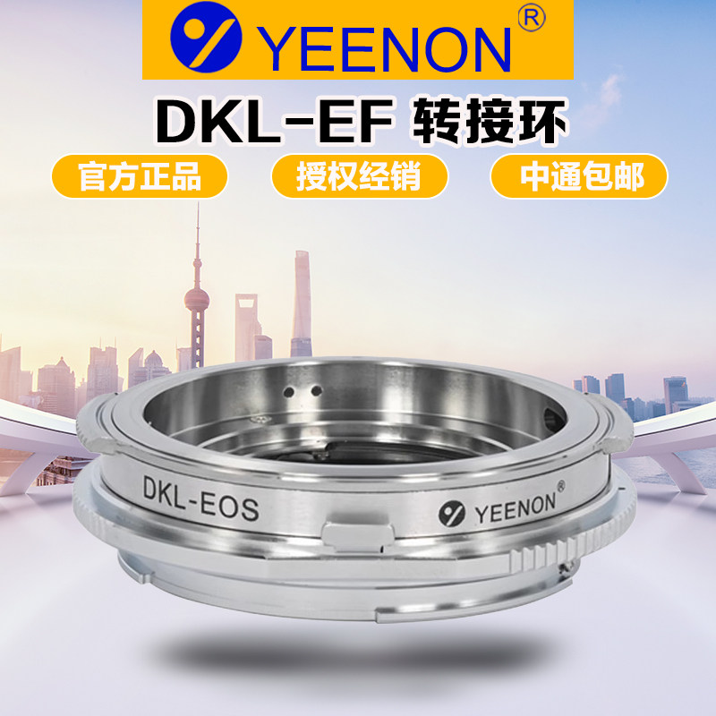 艺能 DKL-EF 转接环 适用雷丁娜施耐德DKL镜头转佳能EOS单反相机