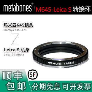 Metabones M645-LS 转接环 适用玛米亚645镜头转徕卡S中画幅S2/S3