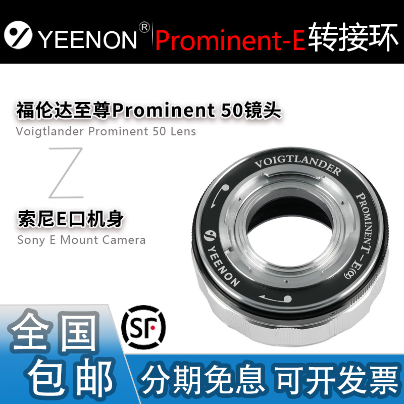 艺能福伦达至尊50转索尼E转接环