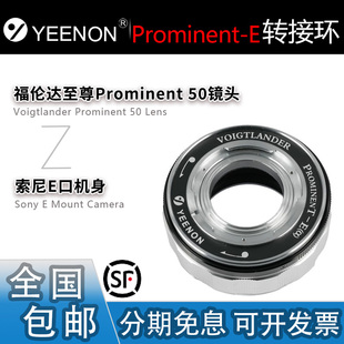 适用福伦达PT至尊50镜头转A1索尼A7M4 E转接环 Prominent 艺能
