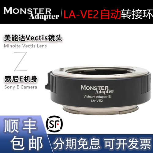 Monster美能达V镜头转索尼转接环