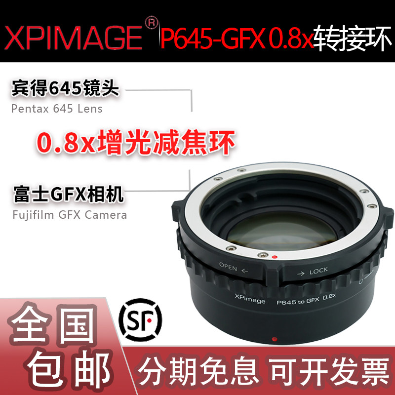 XPimage P645-GFX增光减焦0.8x转接环 适用宾得645镜头转富士100S