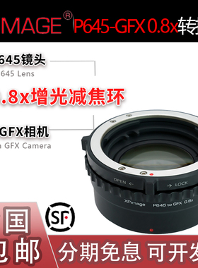 XPimage P645-GFX增光减焦0.8x转接环 适用宾得645镜头转富士100S