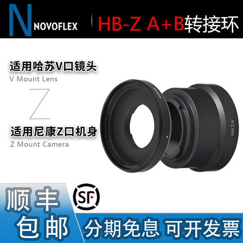 NovoflexHB-NZA+B转接环