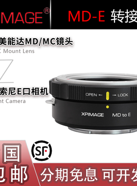XPimage MD-E转接环 适用美能达MD/MC镜头转适用索尼A7M4/R5/A7M5