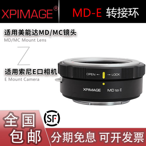 XPimage MD-E转接环 适用美能达MD/MC镜头转适用索尼A7M4/R5/A7M5