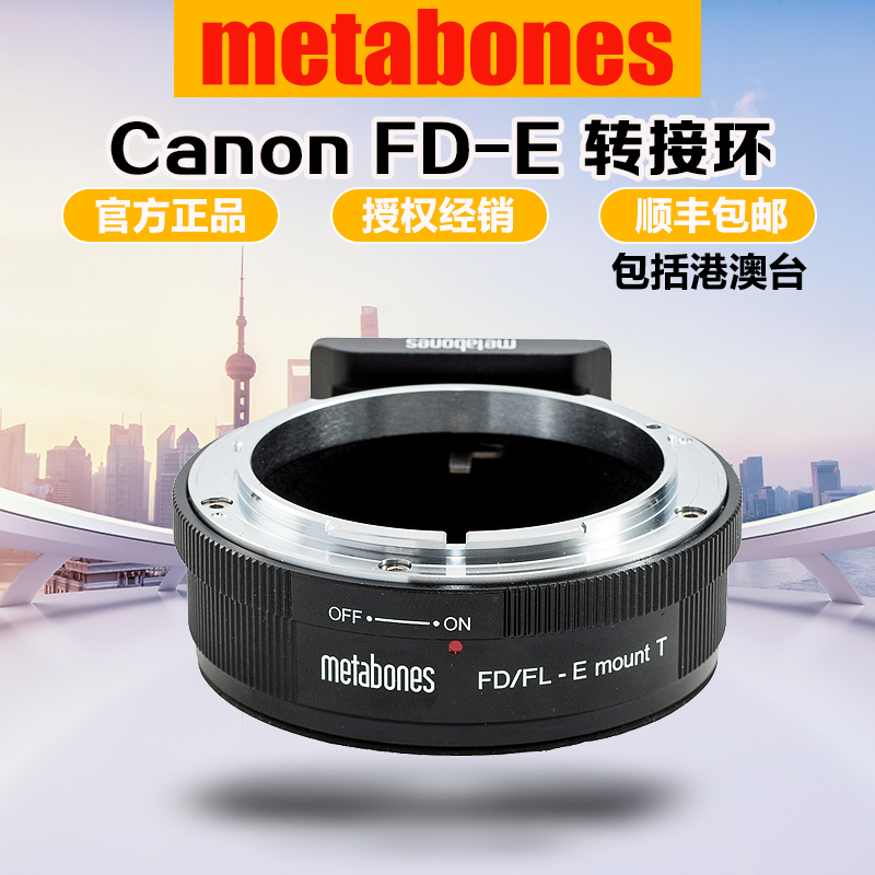 佳能FD转索尼E转接环Metabones