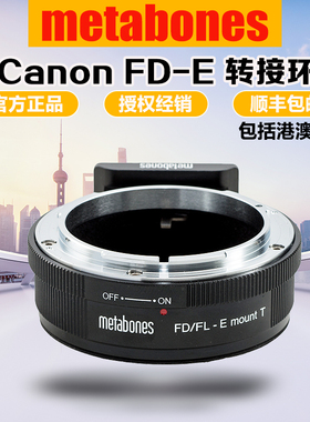 Metabones FD-E 转接环 适用老佳能FD镜头转索尼E卡口