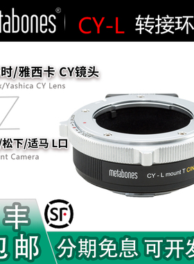Metabones CY-L转接环 适用康泰时镜头转SL3徕卡SL2松下S1/S5微单