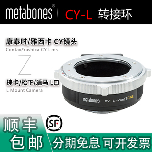 Metabones CY-L转接环 适用康泰时镜头转SL3徕卡SL2松下S1/S5微单