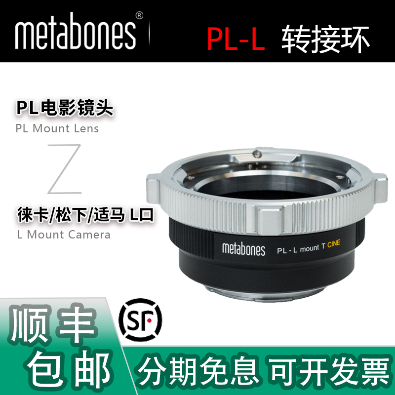 METABONES电影镜头转L机身转接环