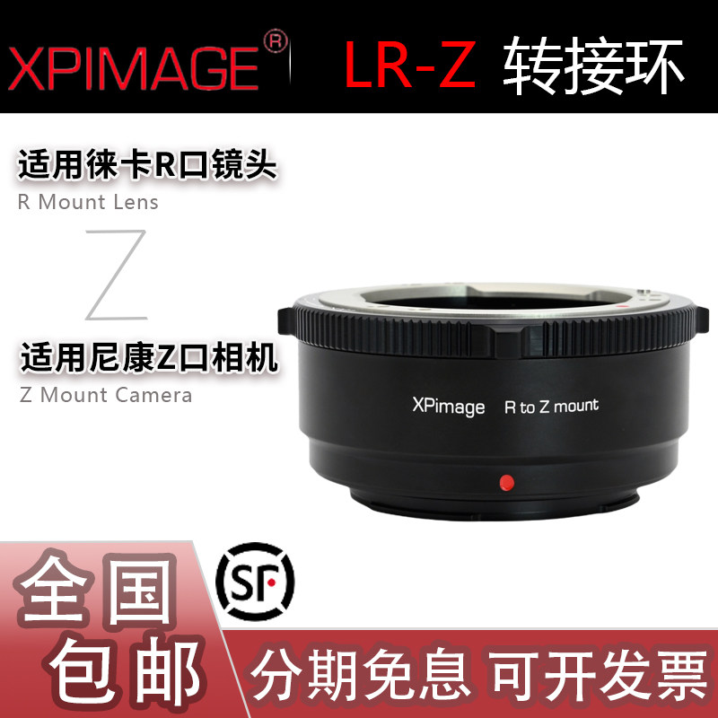XPimageLR-NZ手动转接环