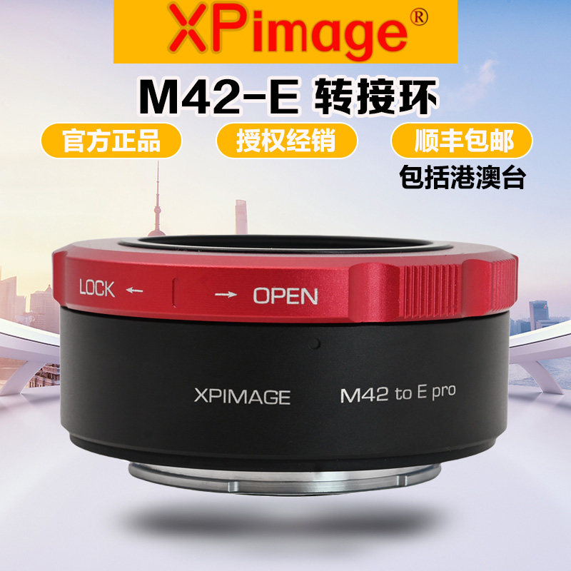 XPimage M42-E 转接环 适用太苦玛蔡司八羽怪M42镜头转索尼E卡口