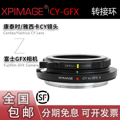 XPimageCY镜头转富士GFX转接环