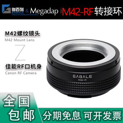 GABALEM42镜头转佳能R转接环
