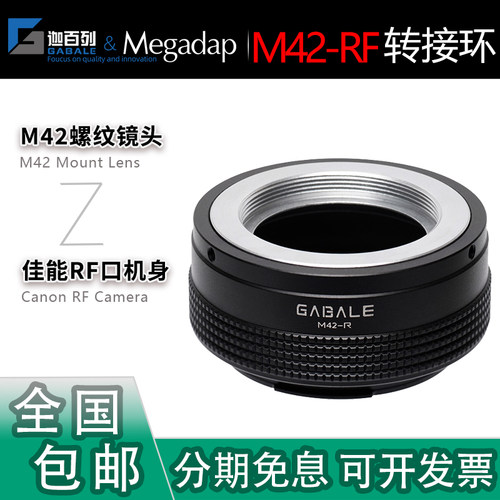 GABALEM42镜头转佳能R转接环