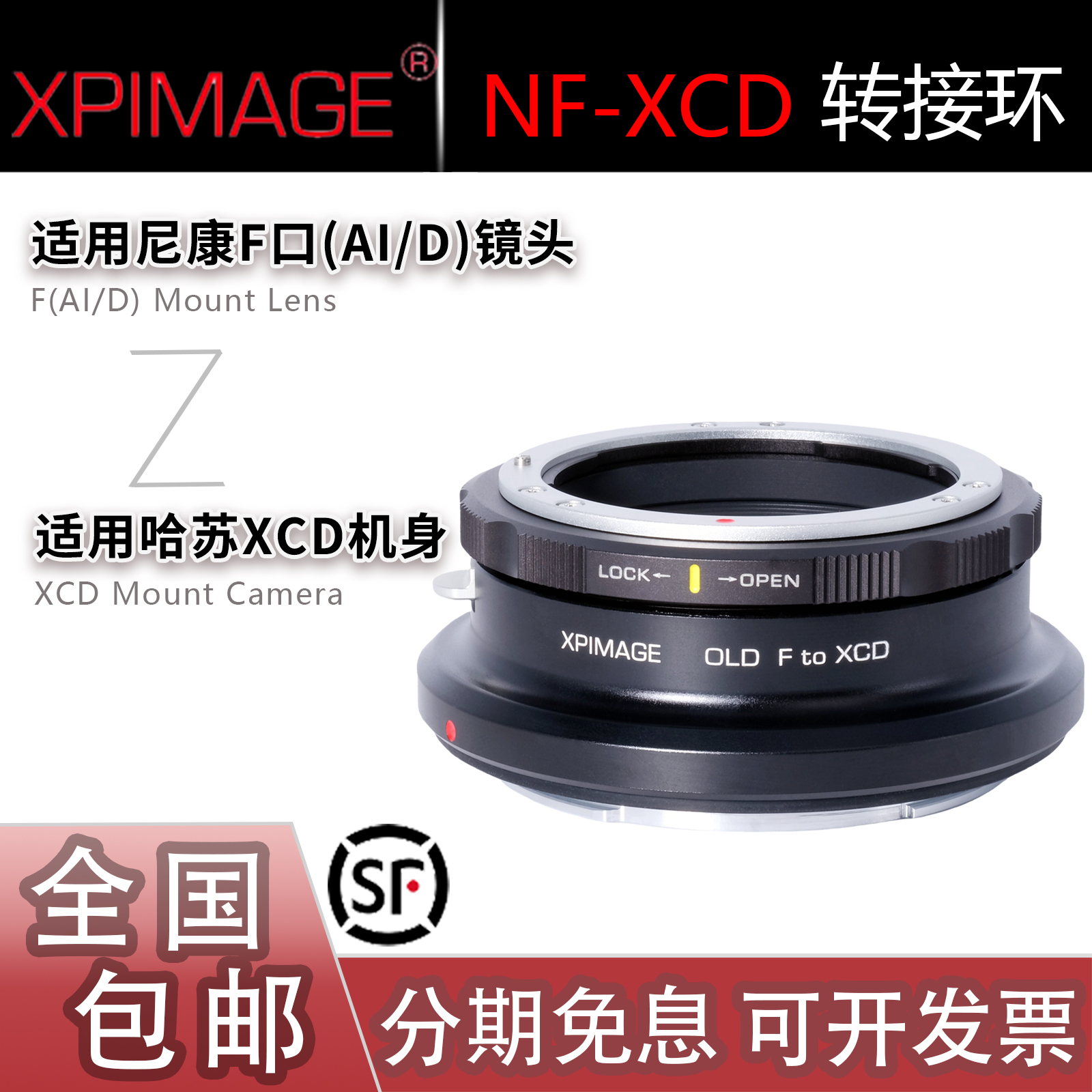 XPimage NF-XCD转接环 适用尼康AI/D/AIS手动镜头F转哈苏X2D2/X2D