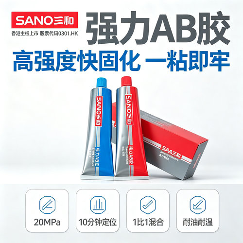 三和高强耐高温防水铸工AB胶