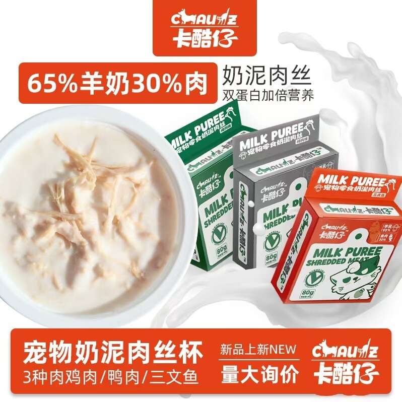 宠物零食奶泥肉丝羊奶通用酸奶鸭肉三文鱼狗狗猫咪零食湿粮头犬用