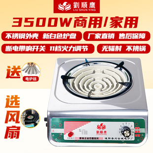 刘顺鹰3500W插电式电炉灶电炉商用餐饮店调温电陶炉新款2023火锅