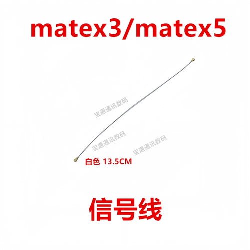 华为matex3/matex5天线