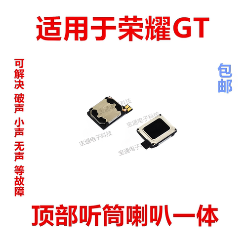 适用于荣耀GT顶部听筒喇叭