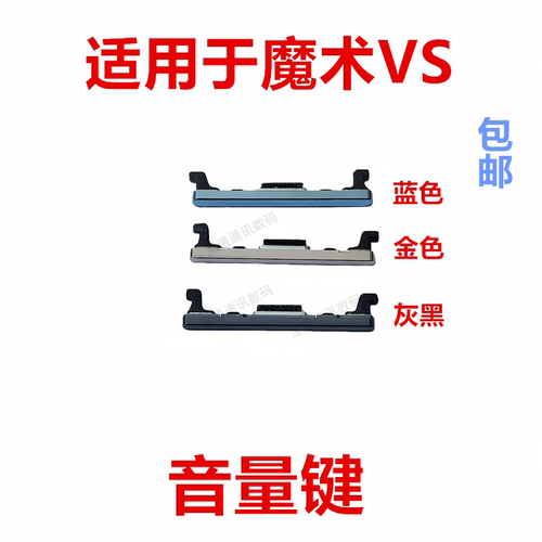 荣耀MagicVS开机键音量键