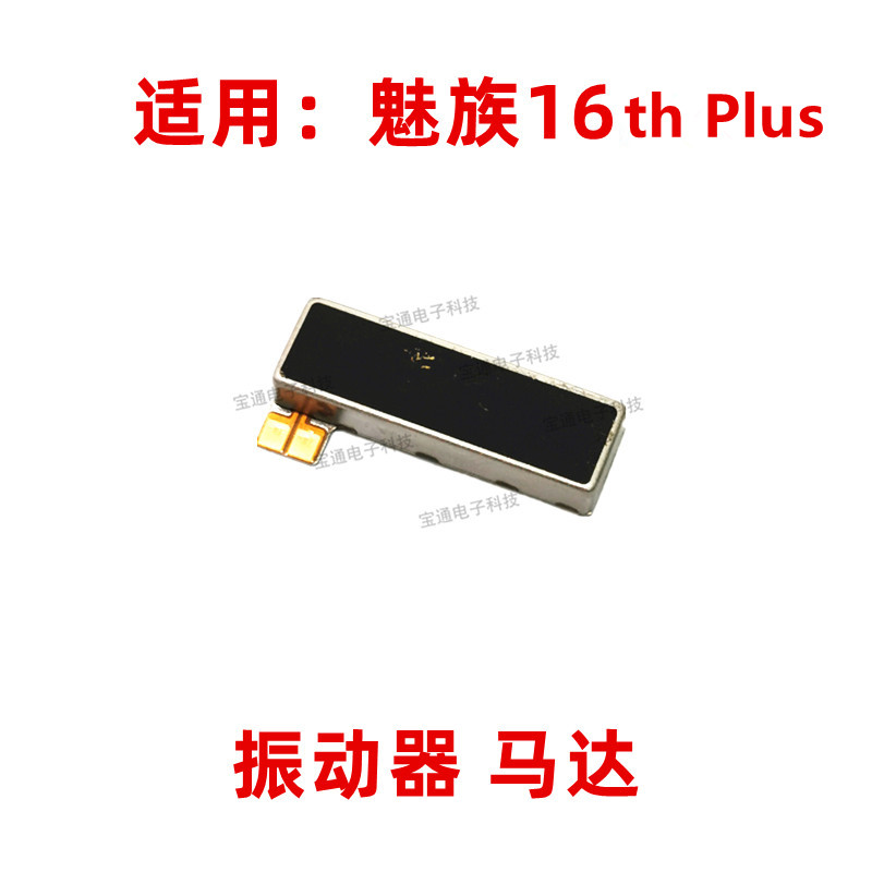 魅族手机震动器排线