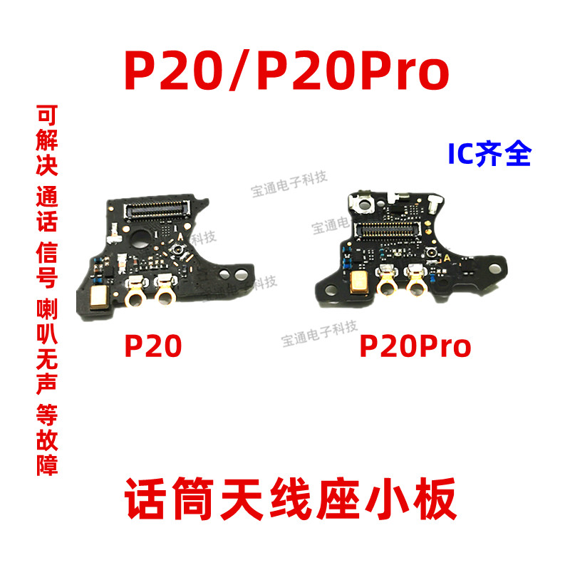 适用于华为p20送话器天线座clt