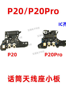 适用于华为p20送话器天线座clt
